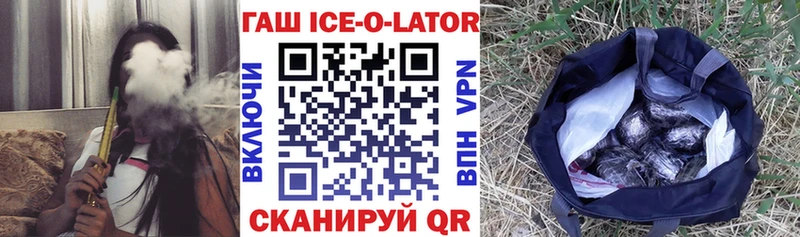 где купить наркотик  Волоколамск  ГАШ ice o lator 